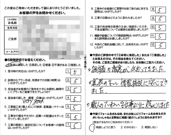 宮崎市小松台 K様のお声