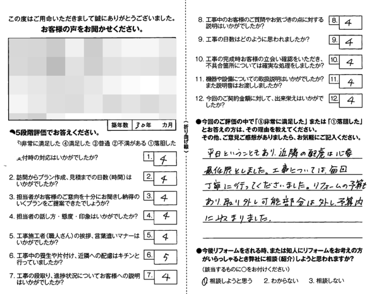 宮崎市月見ヶ丘 M様のお声